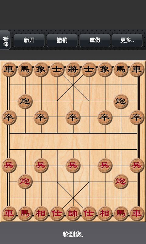 中国象棋 게임 스크린 샷