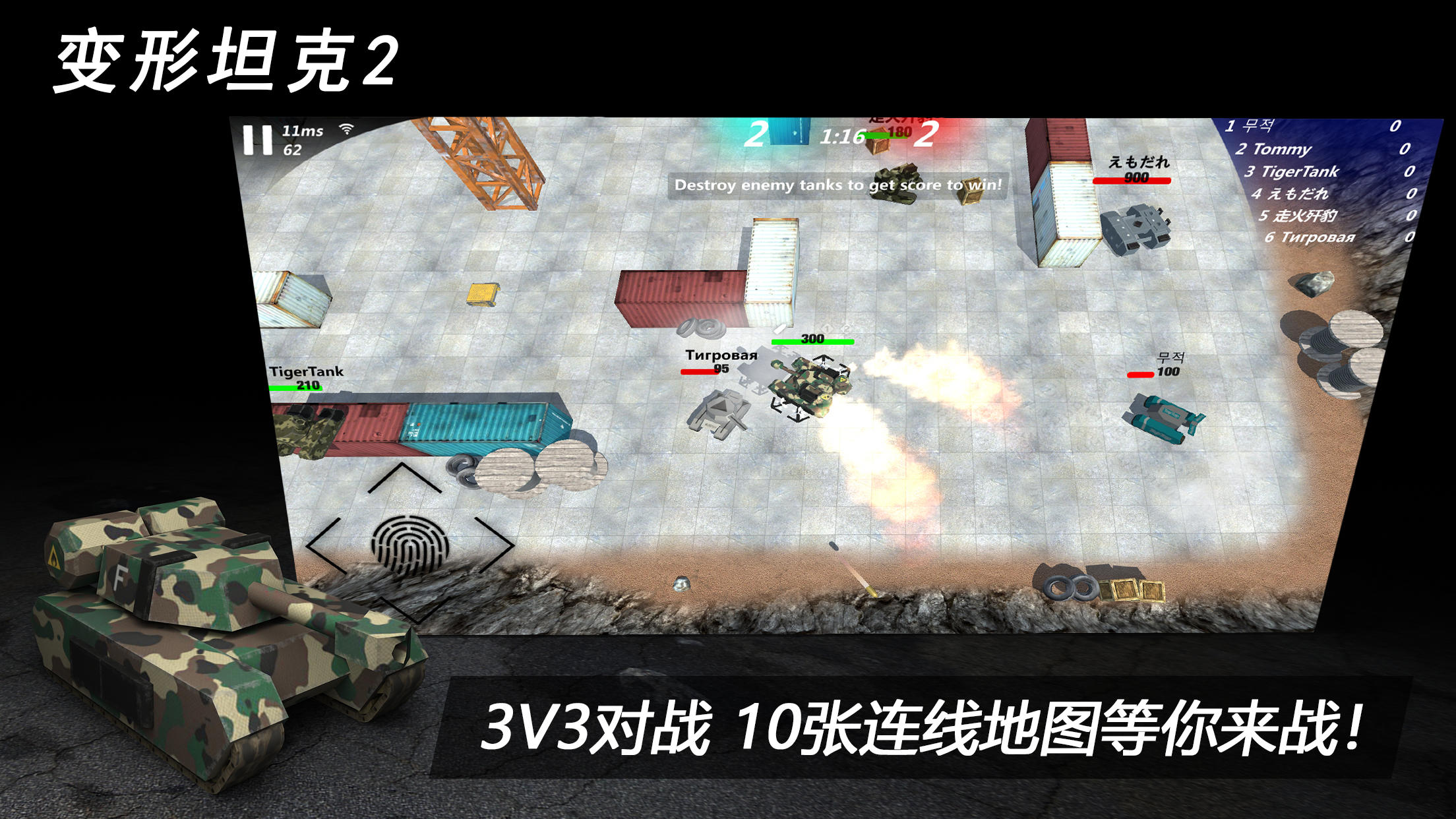 Screenshot 1 of 변신 탱크 2 