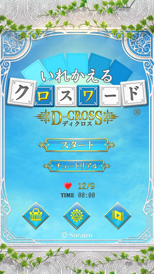Screenshot of いれかえるクロスワード Remix