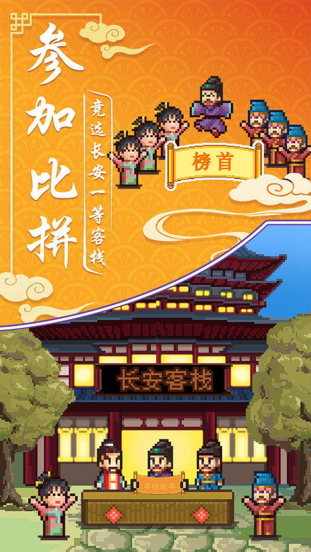 Screenshot of Inn in Chang'an