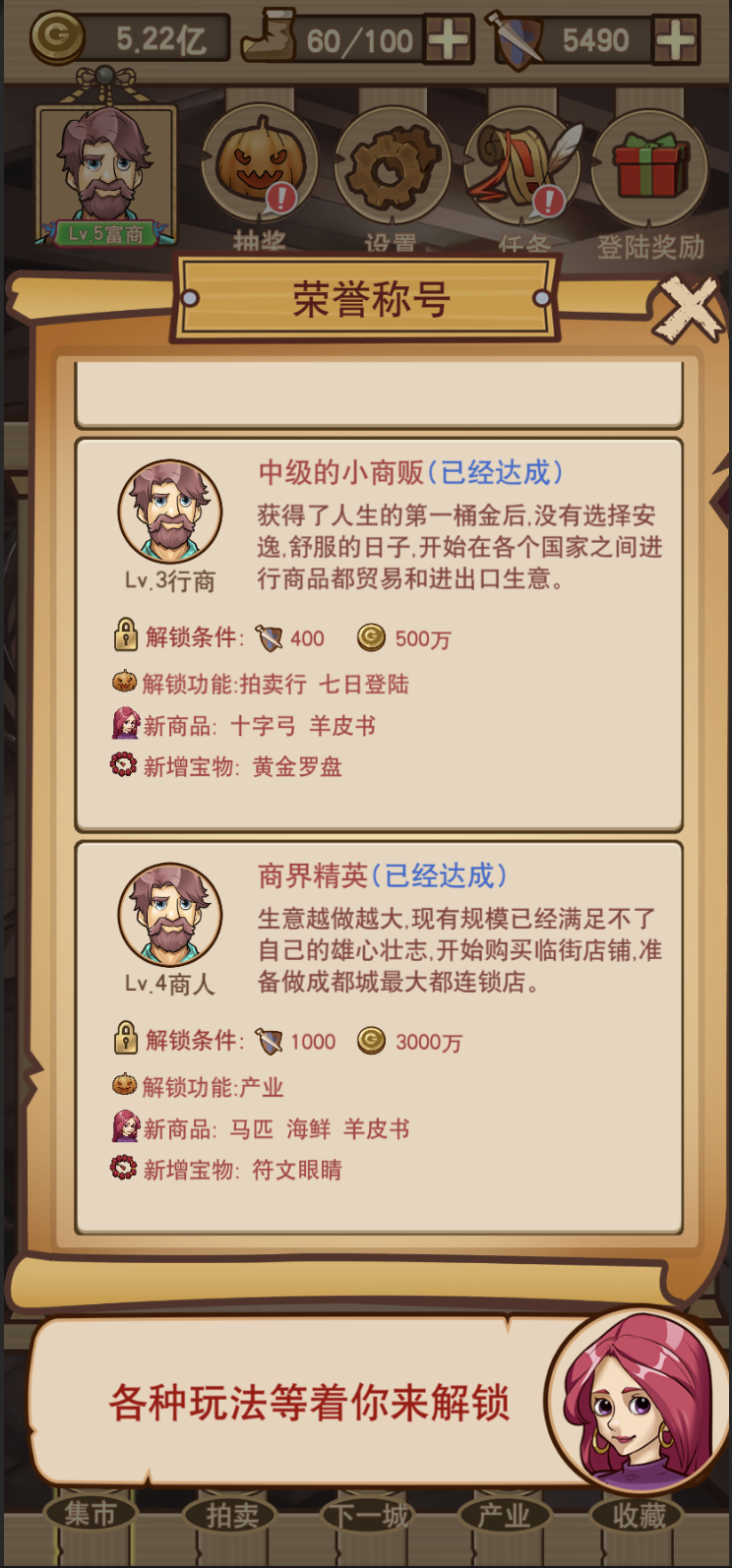 Screenshot of 平民崛起记