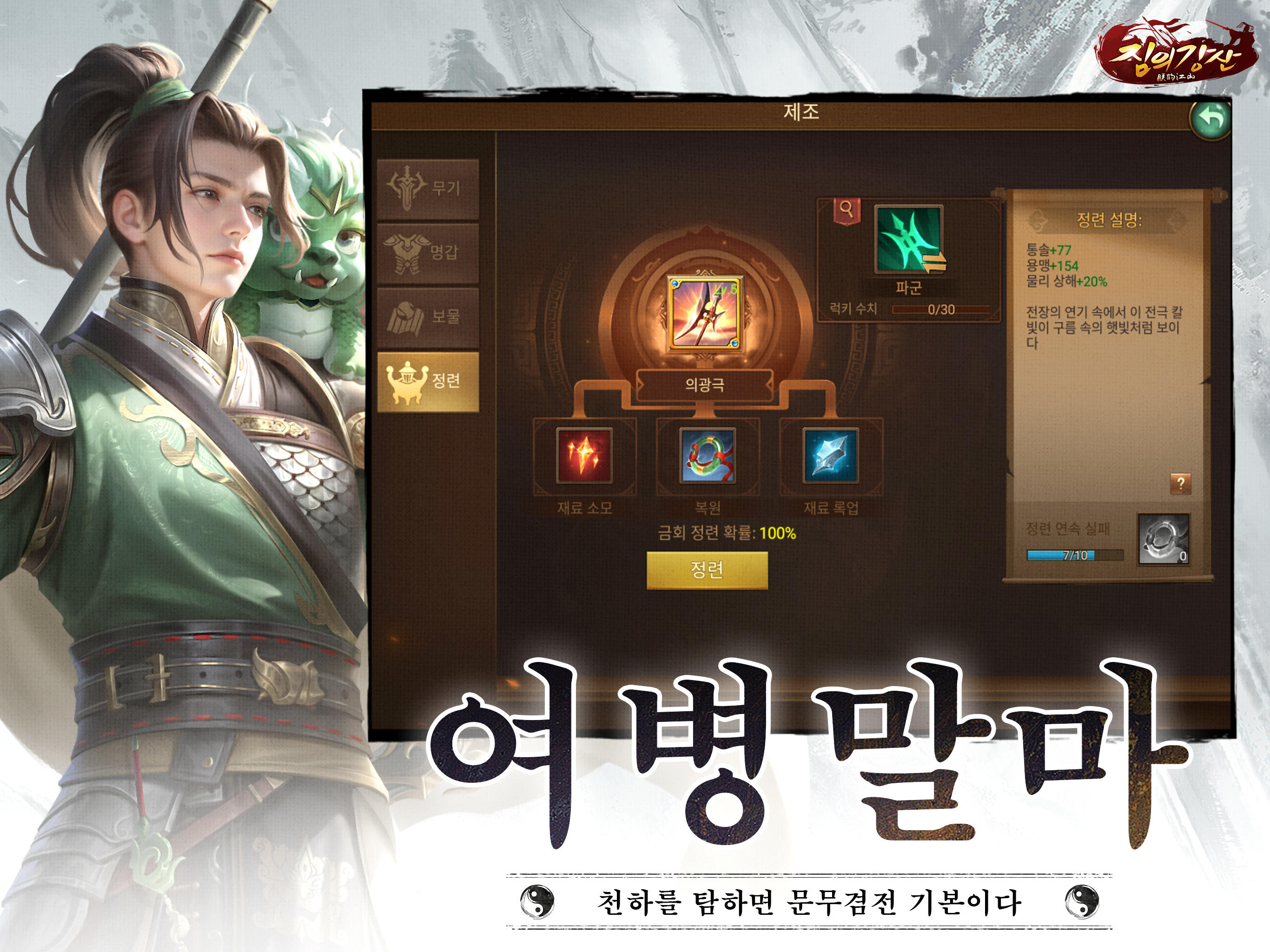 짐의강산-백년의 흥망성쇠가 눈에 선하다 게임 스크린샷