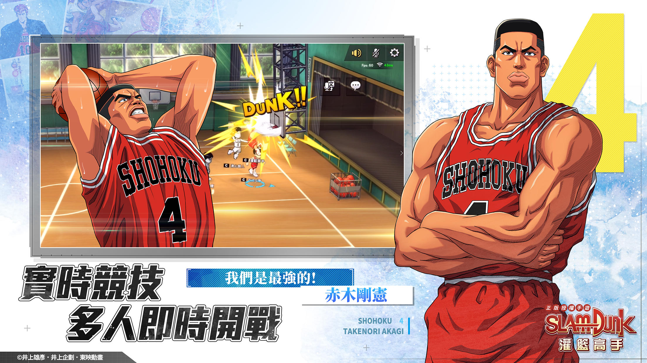 灌籃高手 SLAM DUNK ゲームのスクリーンショット