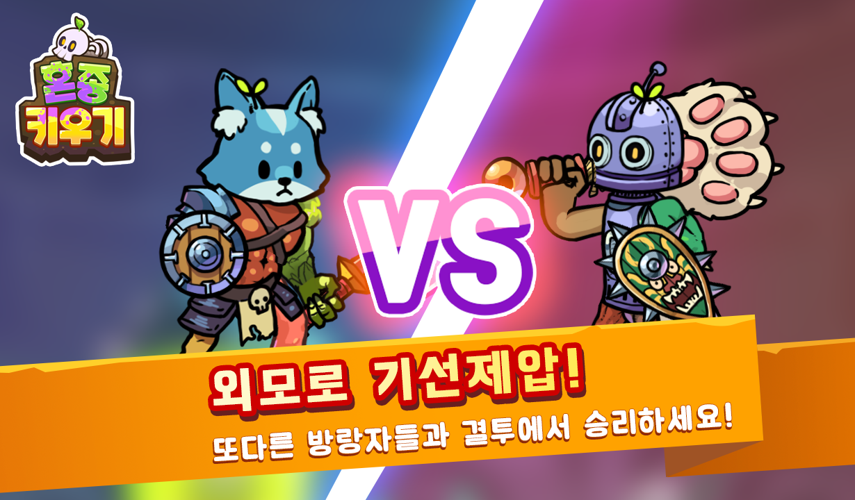 혼종용사 키우기 VIP : 마왕의 던전 遊戲截圖