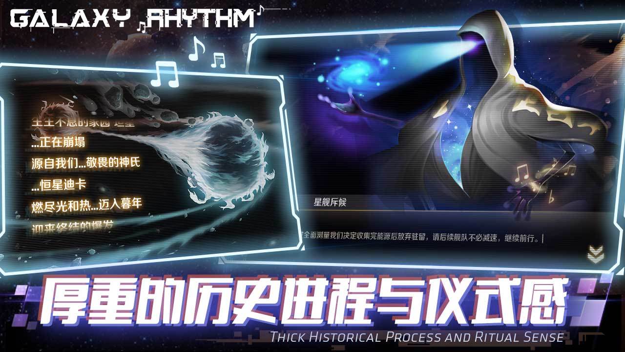 星空乐章（Galaxy Rhythm）遊戲截圖