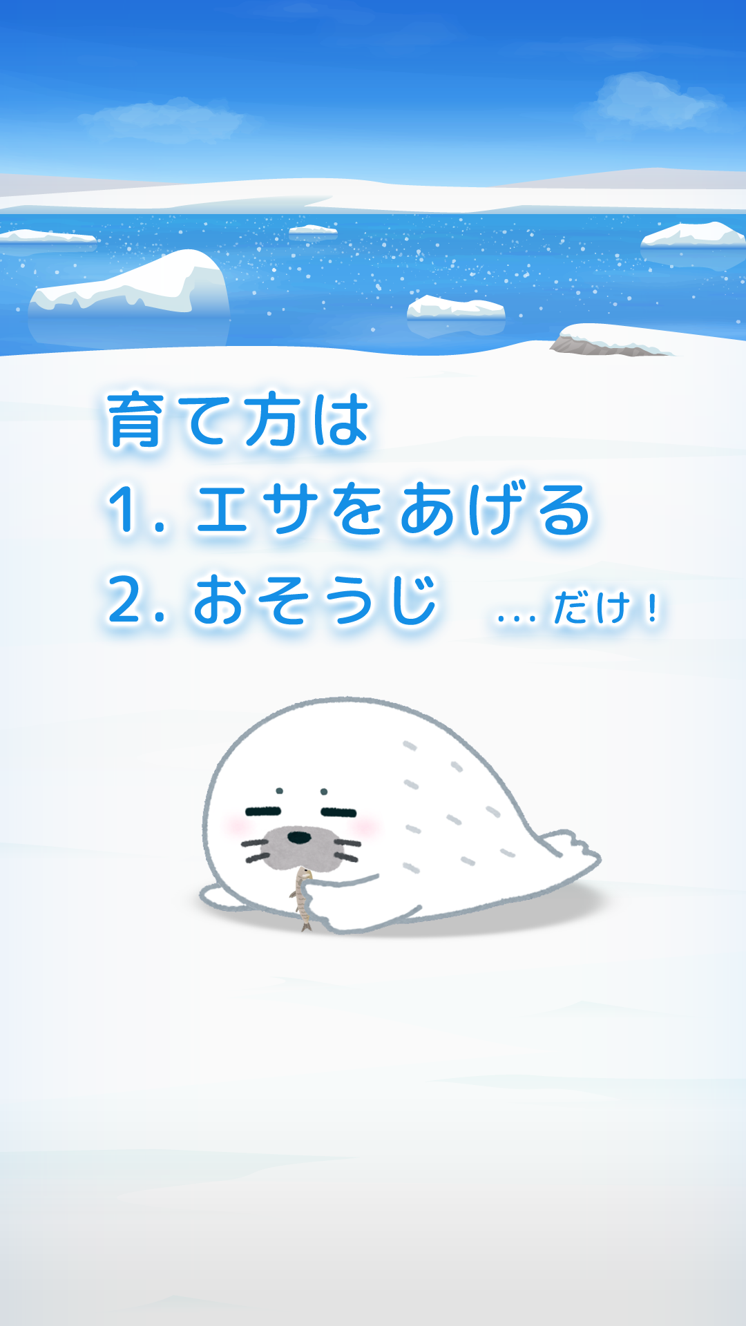 アザラシ育成ゲーム かわいい癒しのアプリ Download Game Taptap