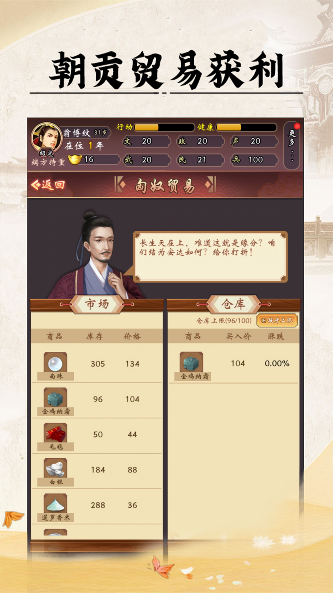 Screenshot 3 of emperor life 