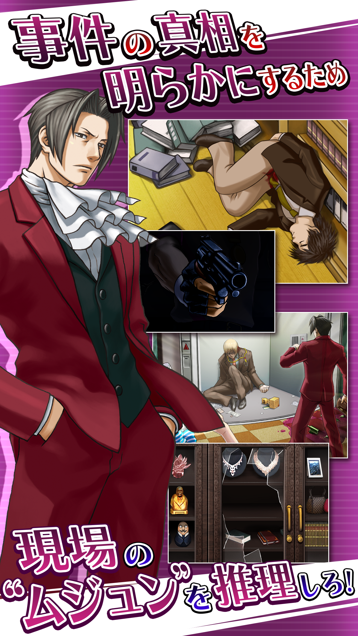 逆転検事 Game Screenshot