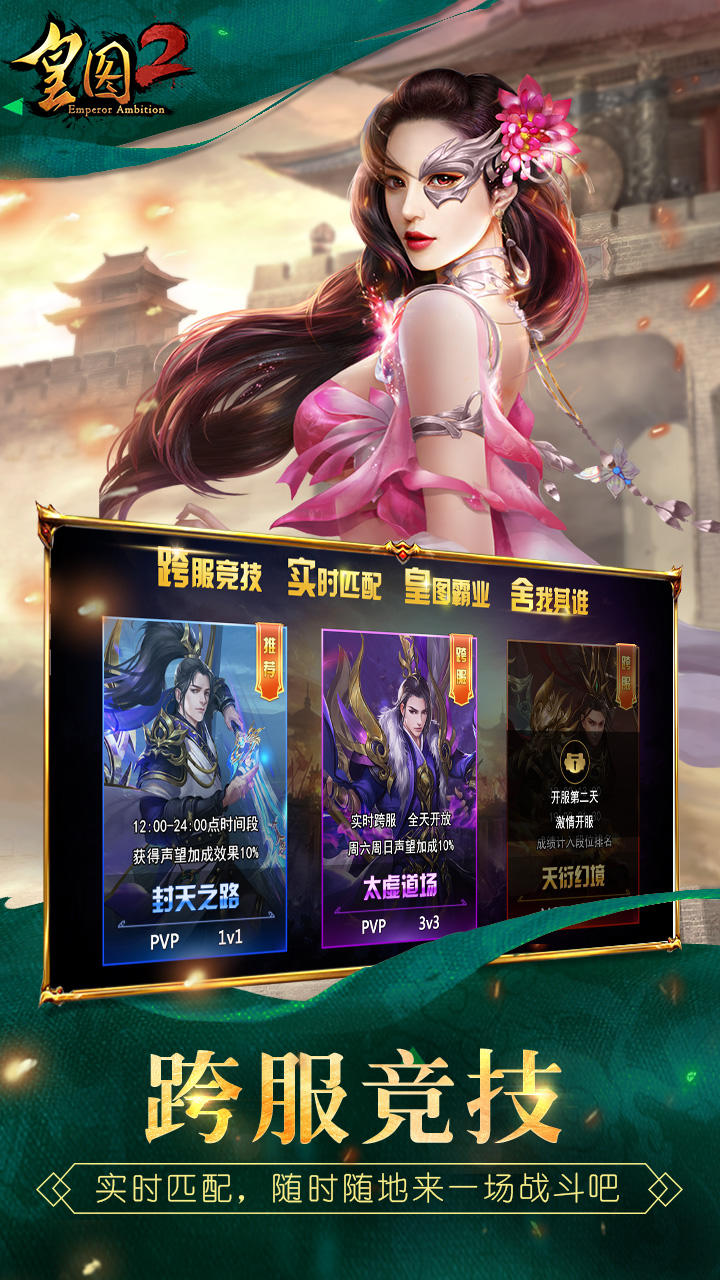 皇图2手游 Game Screenshot