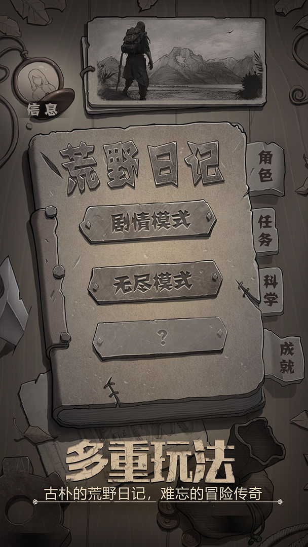 Screenshot of 荒野日记（测试服）