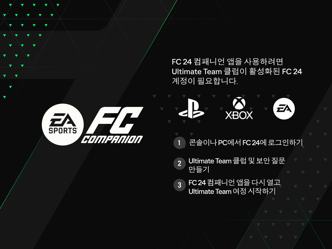 EA SPORTS FC™ 24 Companion 게임 스크린 샷
