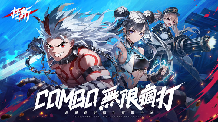 狂斬:無限 Game Screenshot