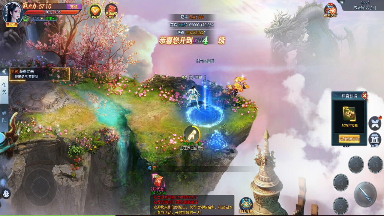 仙剑蜀山 Game Screenshot