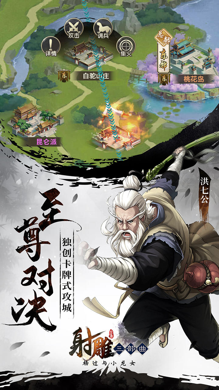 射雕三部曲：杨过与小龙女 Game Screenshot