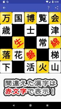 漢字埋めパズル Game Screenshot