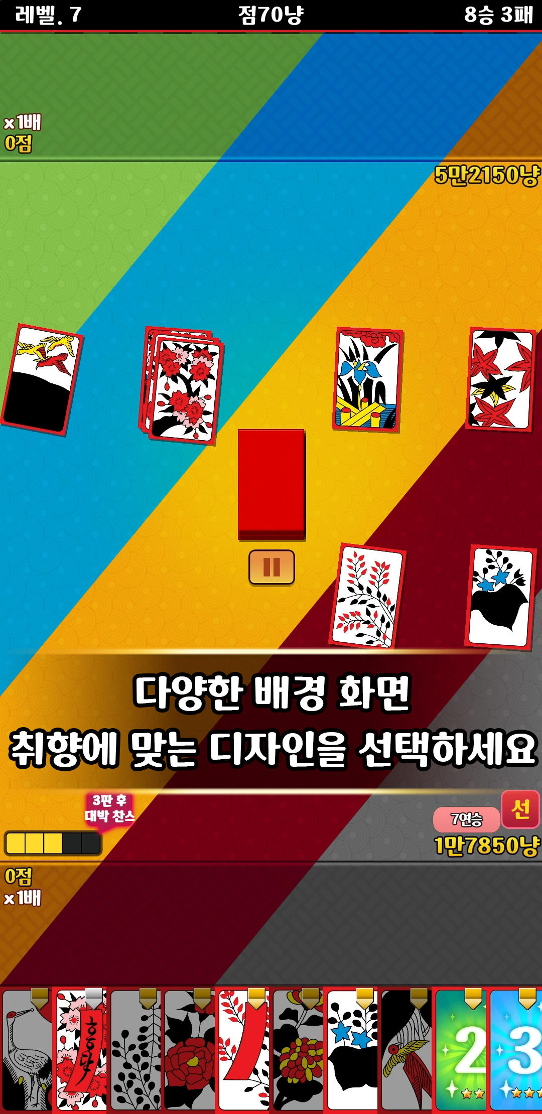 고스톱맞고 : 오늘밤 맞고 한게임 Game Screenshot