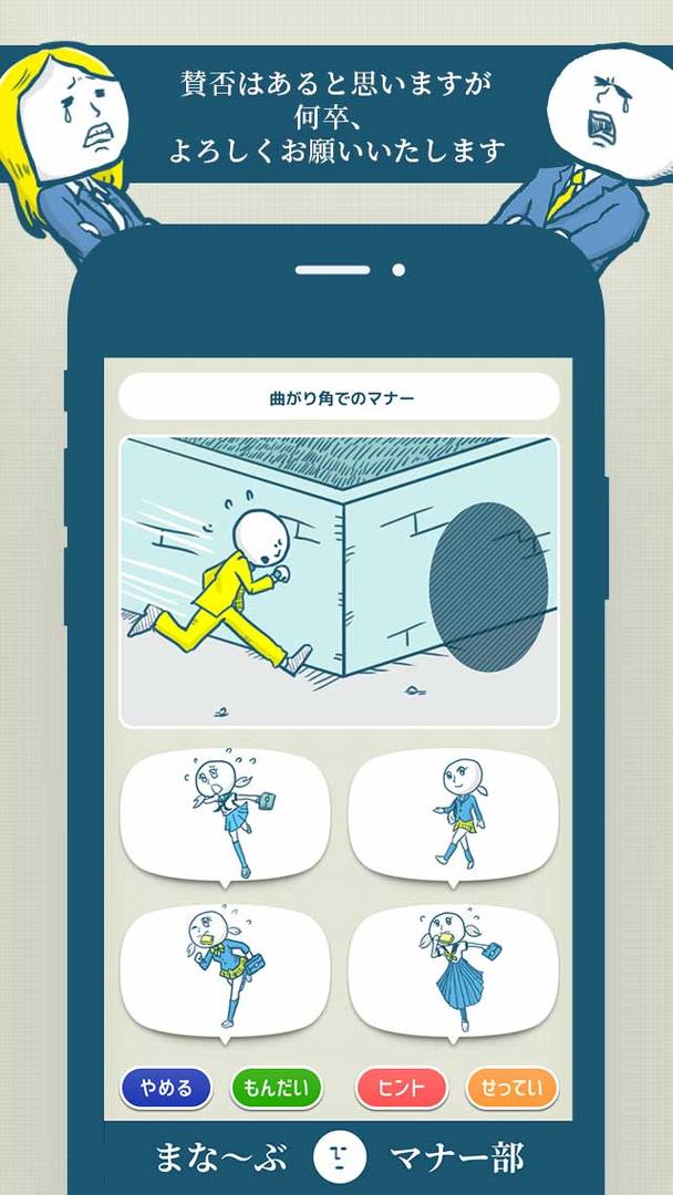 まなーぶマナー部 screenshot game