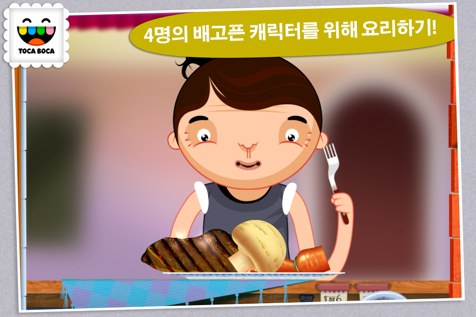 Toca Kitchen 게임 스크린샷