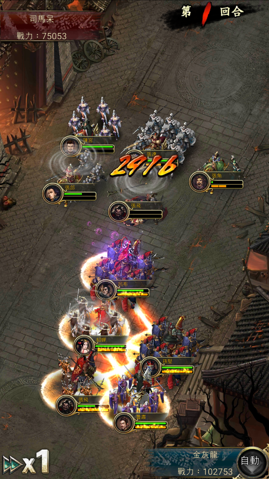 三國激突-蒼龍異傳 게임 스크린샷