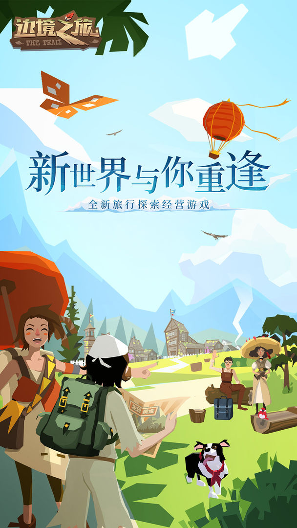 Screenshot of 边境之旅