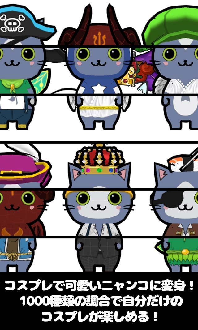 はたらくニャンコ放置ライフ あつめるネココレクション Game Screenshot