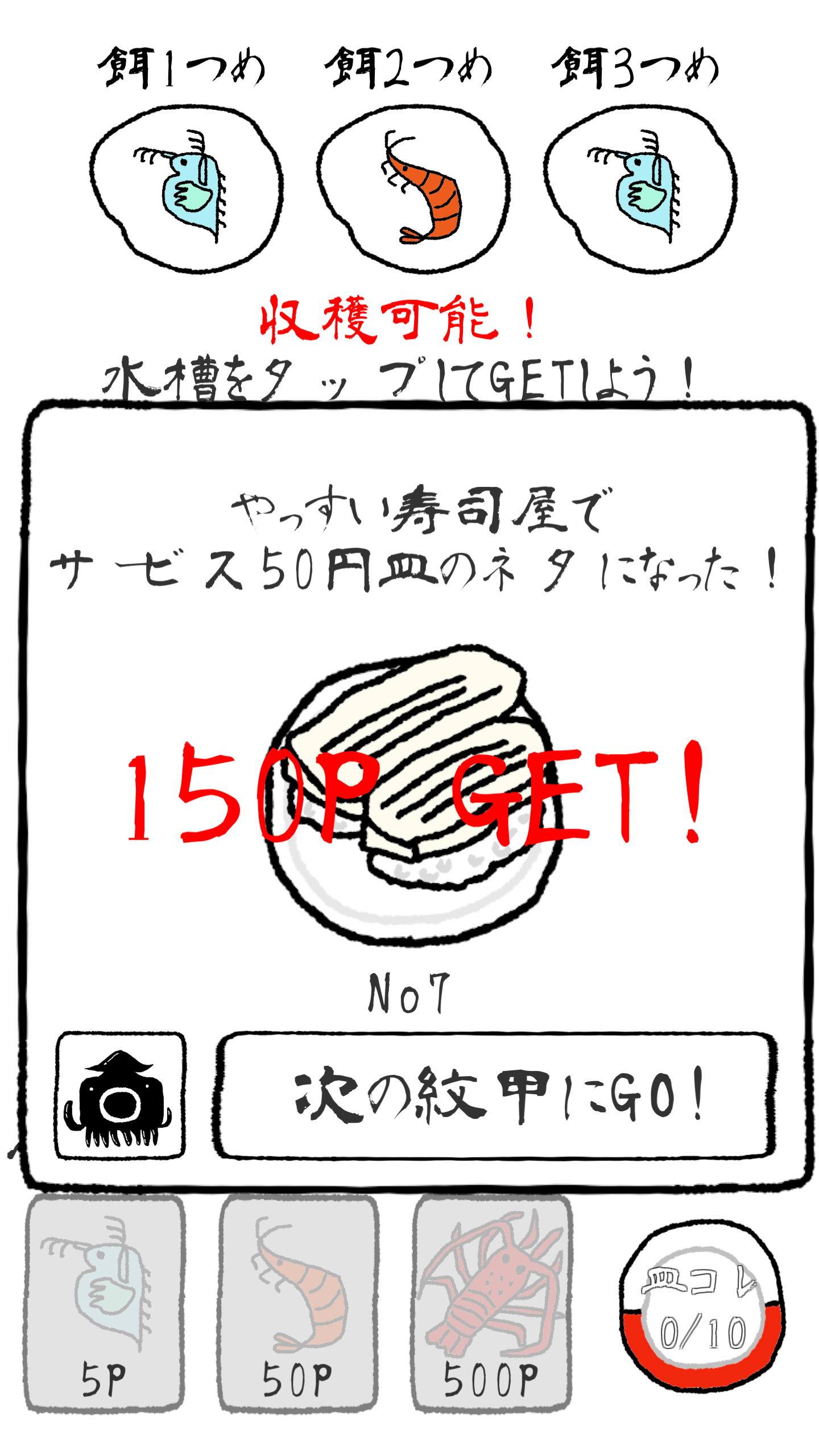 ポケット紋甲イカ Game Screenshot