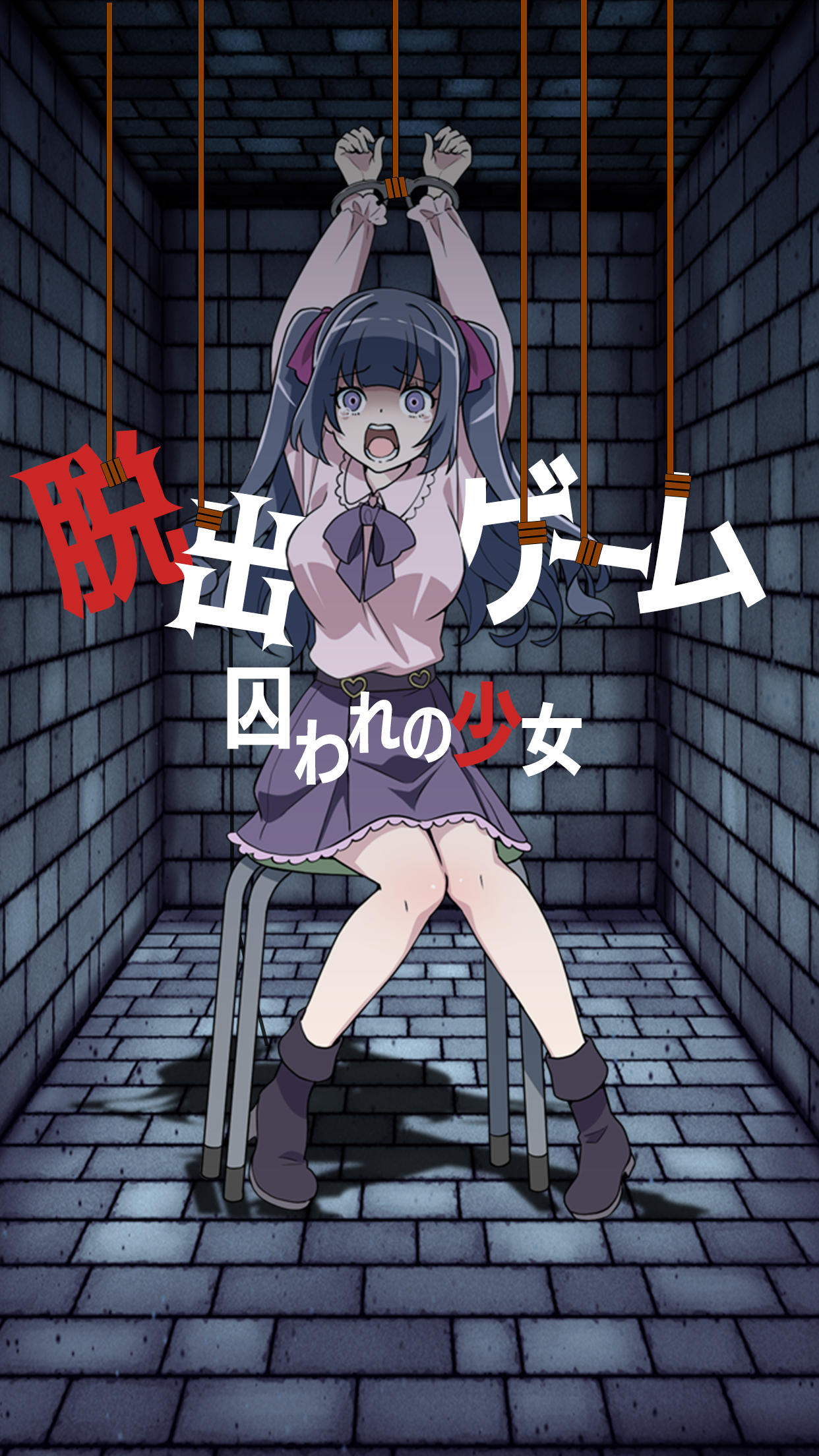 脱出ゲーム　囚われの少女 Game Screenshot