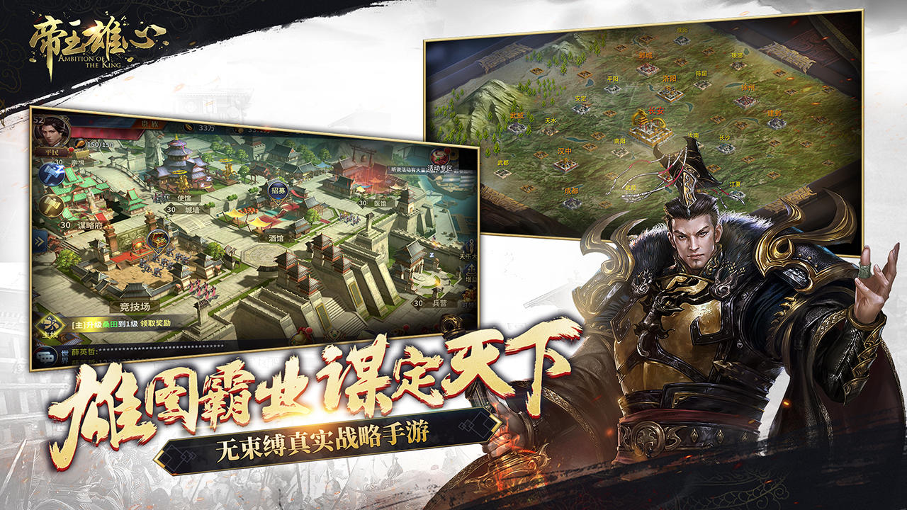 Captura de Tela do Jogo 帝王雄心