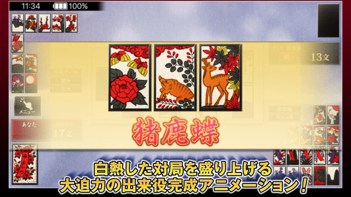 Screenshot of ザ・花札 - 「花合わせ」と「こいこい」が遊べるカードゲーム
