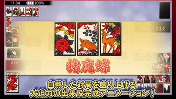 ザ・花札 - 「花合わせ」と「こいこい」が遊べるカードゲーム ภาพหน้าจอเกม