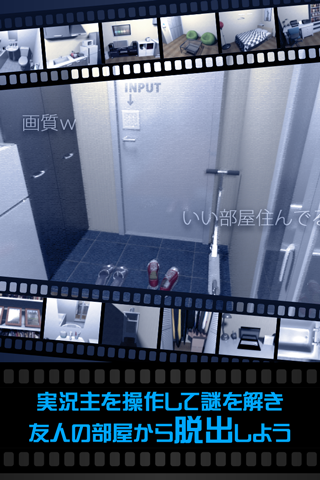 【脱出ゲーム】実況生放送してみた～友人宅からの脱出？～ Game Screenshot