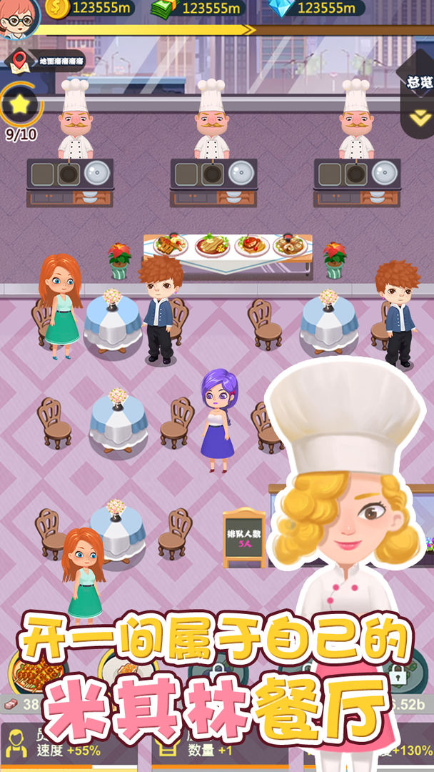 米其淋餐厅 screenshot game