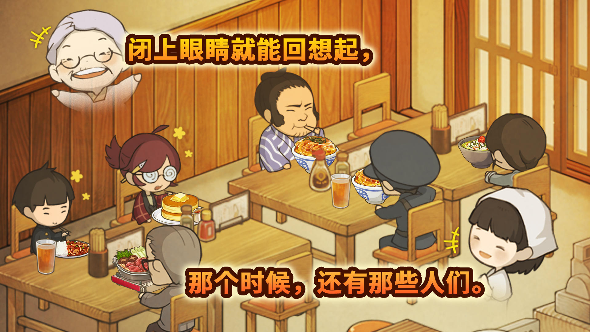 Cuplikan Layar Game 新·众多回忆的食堂故事 ~感动人心的昭和系列~