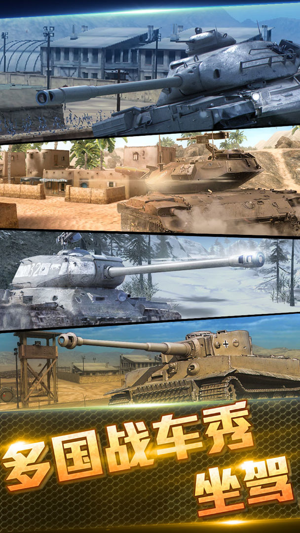 坦克闪电战 screenshot game