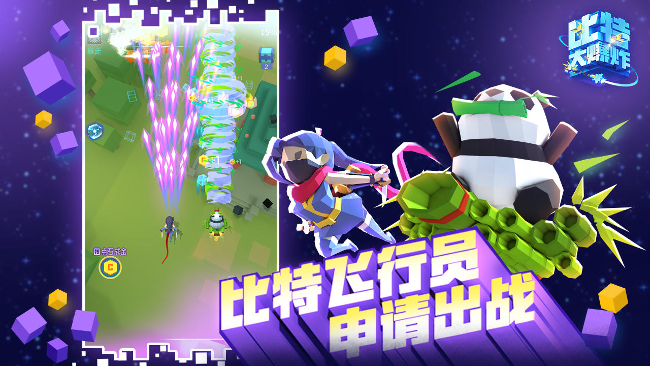 比特大爆炸（测试服） Game Screenshot