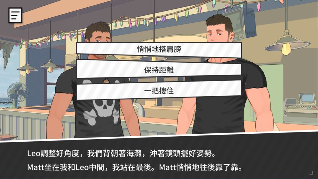 Screenshot of 众男之神