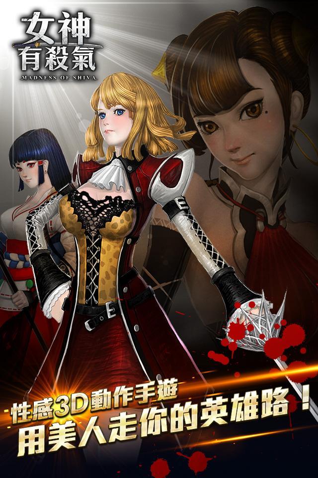 Screenshot of 女神有殺氣(公測版)