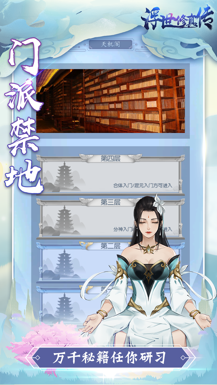 Screenshot of 浮世修真传
