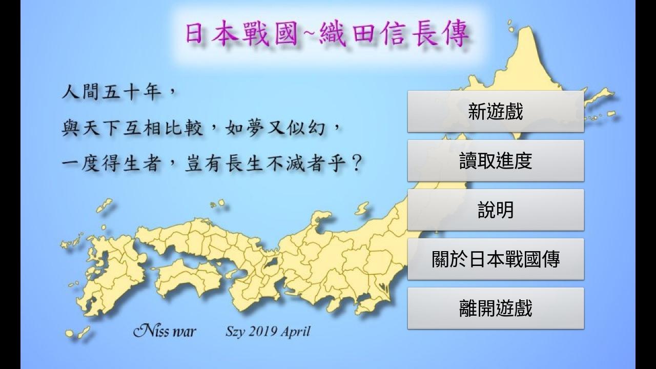 Screenshot 1 of États en guerre du Japon ~ L'histoire d'Oda Nobunaga (jeu de stratégie autonome) 1.18