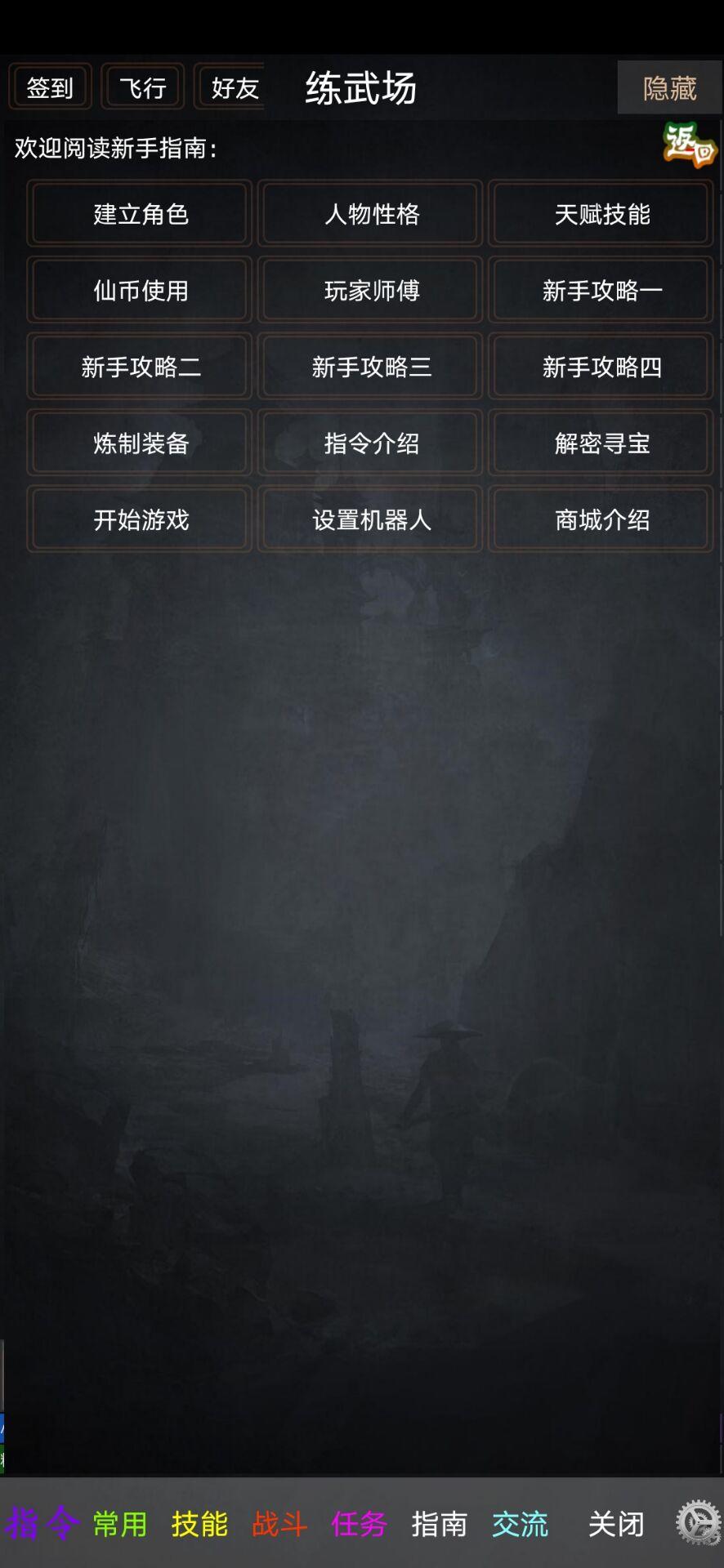 Screenshot 1 of 踏劍 1.0