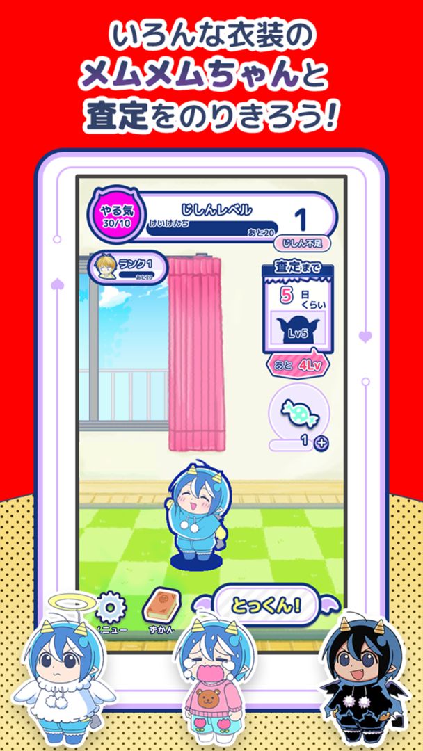 がんばれ！悪魔のメムメムちゃん screenshot game