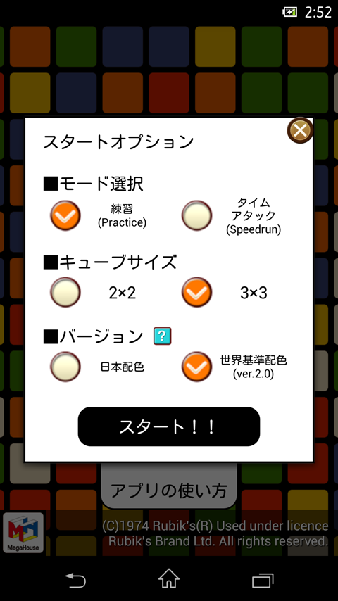 体験！６面完成＠ルービックキューブ Game Screenshot