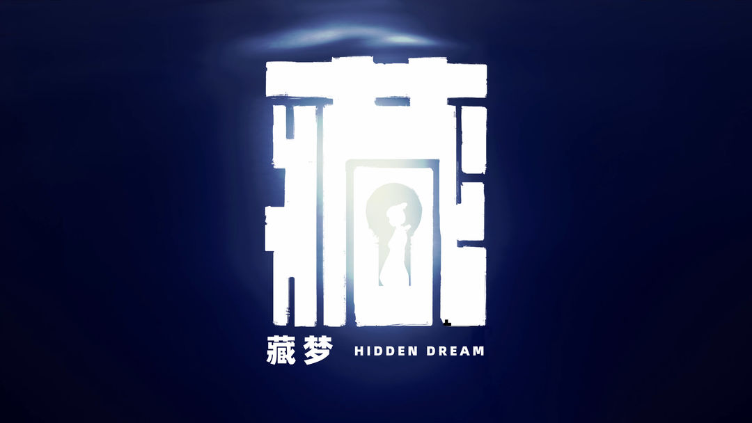 藏梦 Hidden Dream ภาพหน้าจอเกม