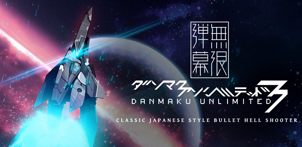 Banner of Danmaku Unlimited 3 