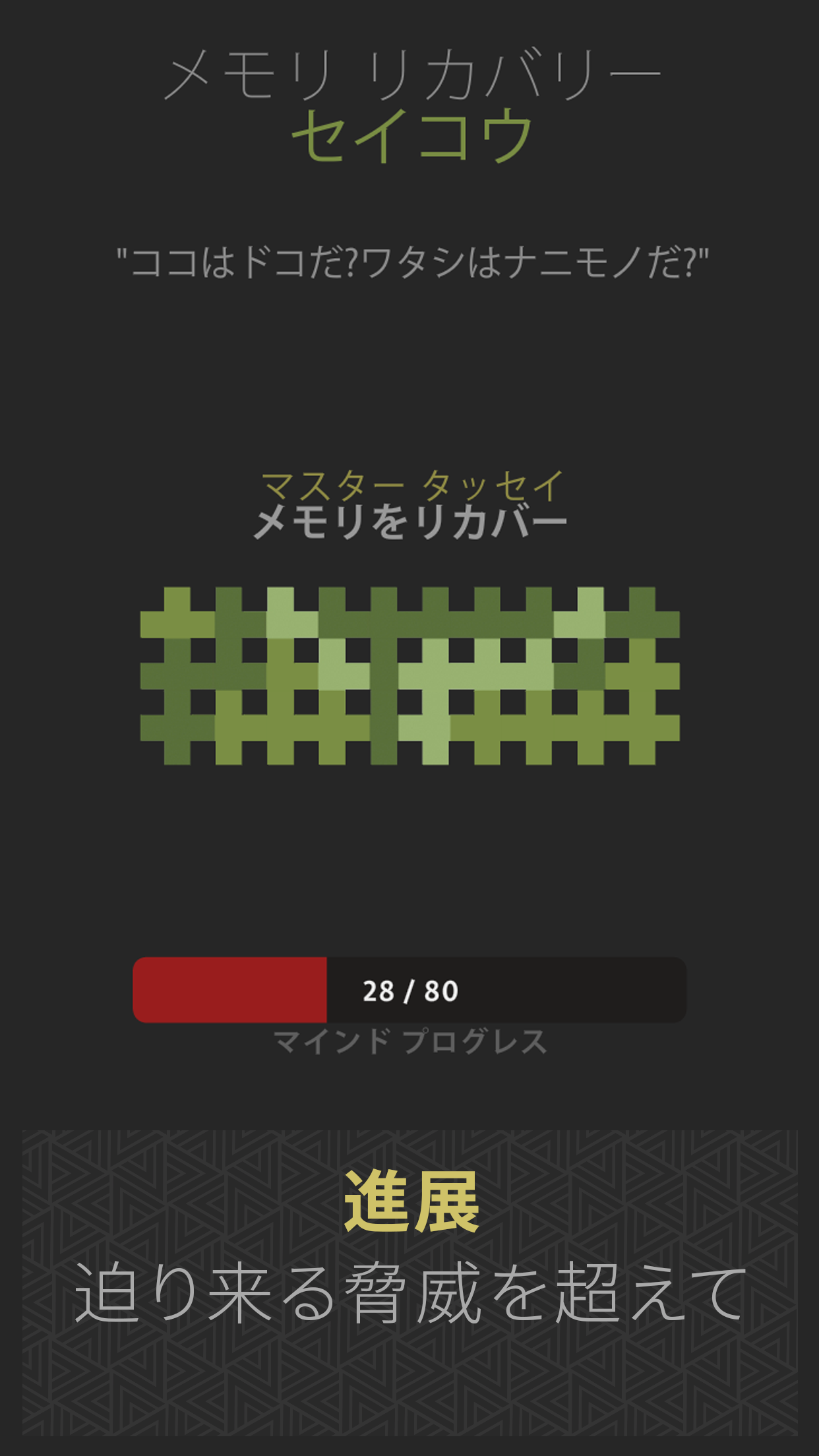 Mind Construct ゲームのスクリーンショット