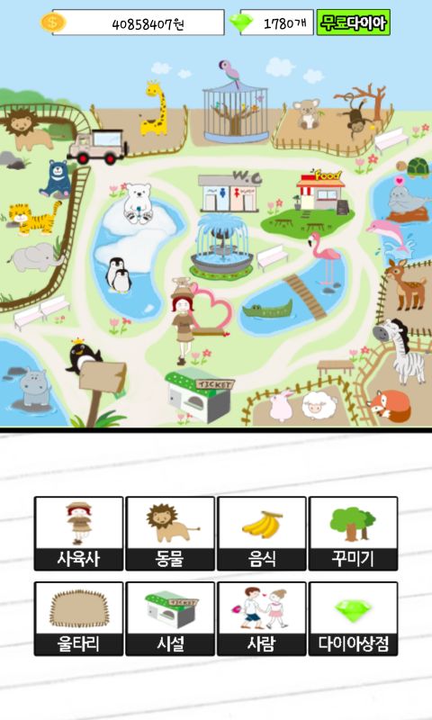 Screenshot of 동물키우기