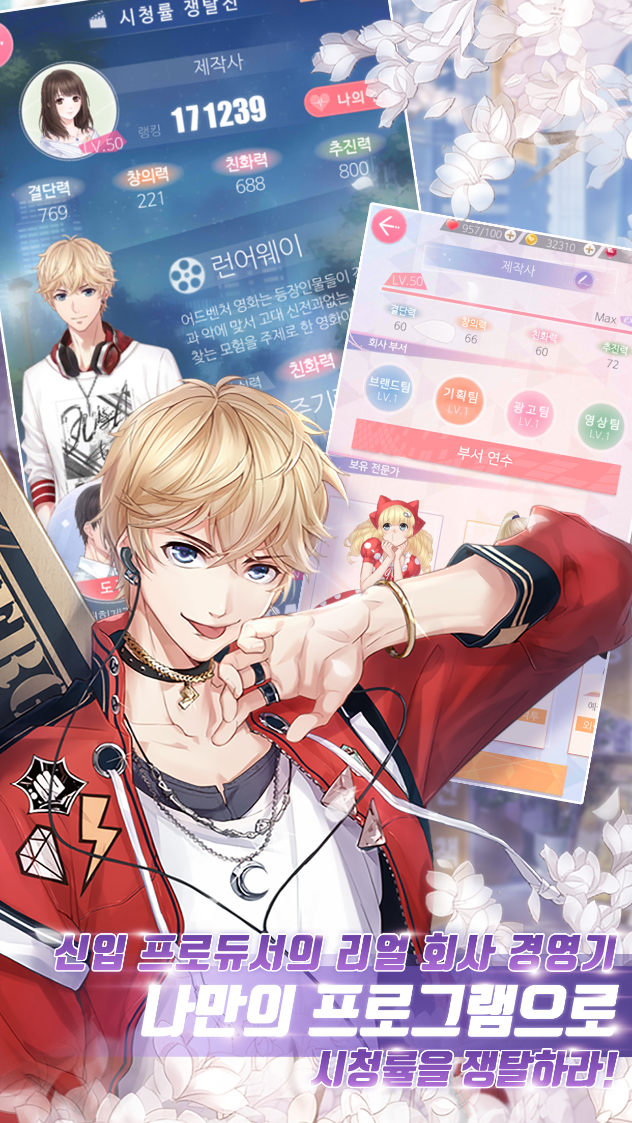 러브앤프로듀서 Game Screenshot