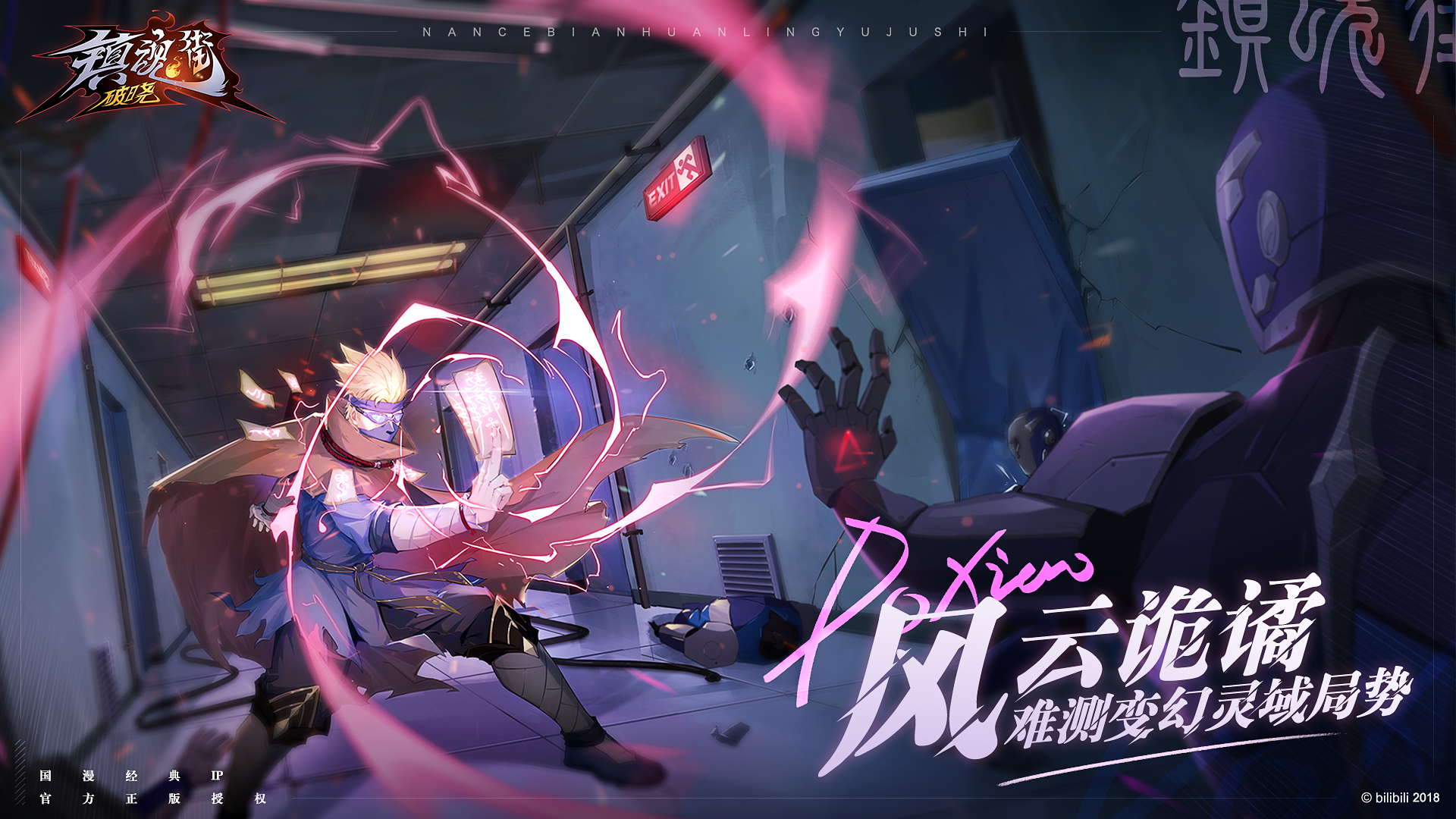 镇魂街：破晓 Game Screenshot