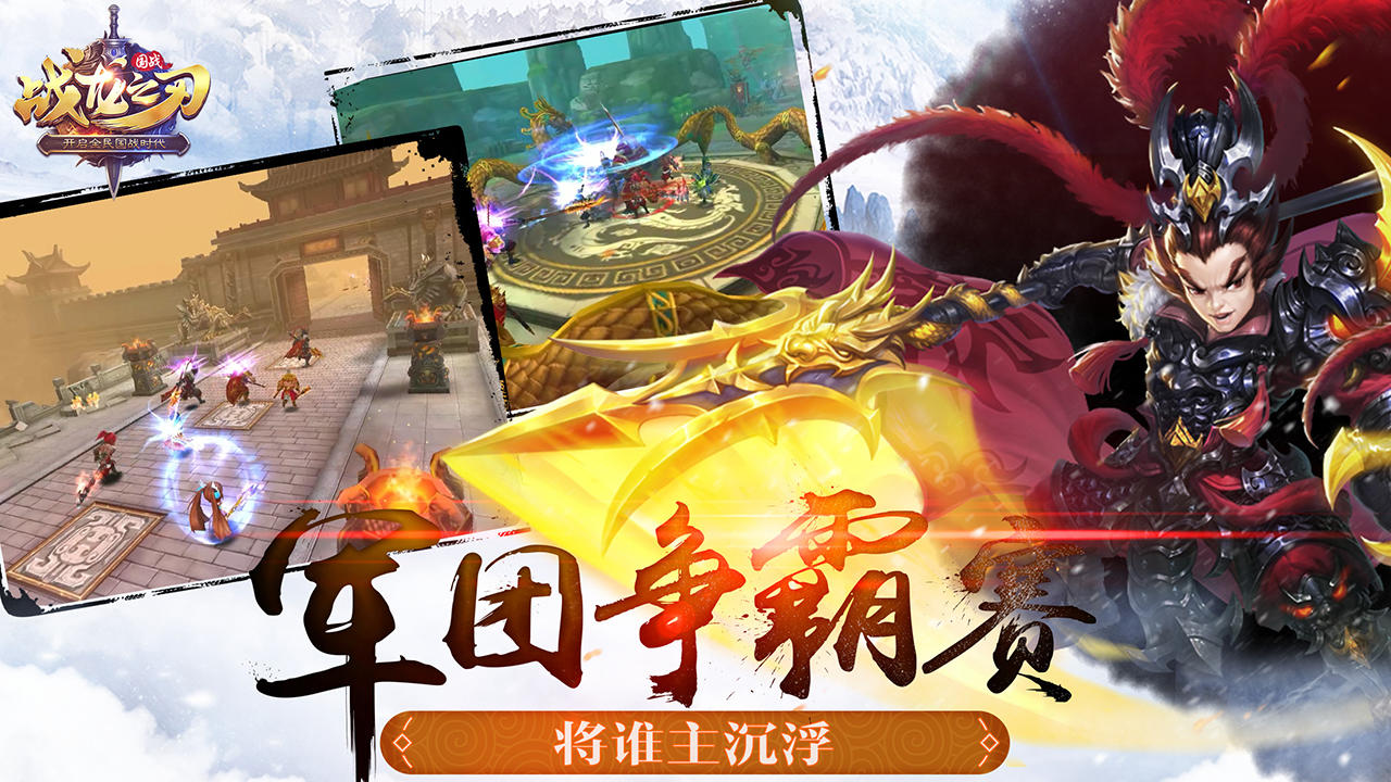 战龙之刃 Game Screenshot