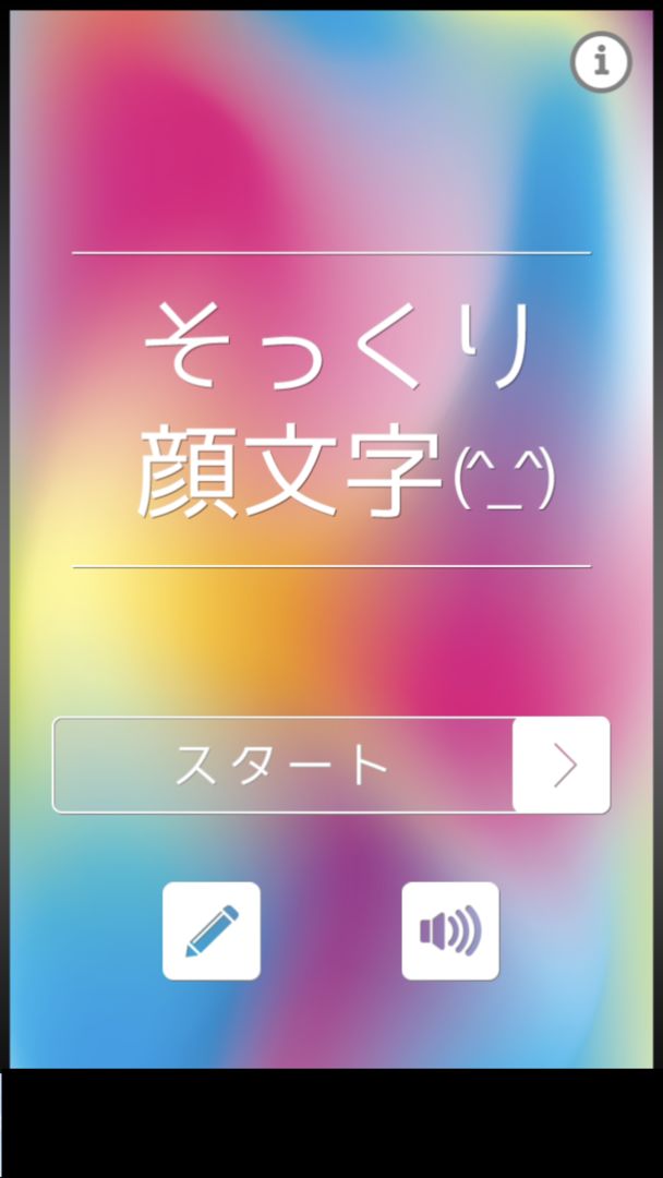 Screenshot of そっくり顔文字